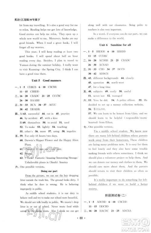 江苏凤凰美术出版社2023成长空间全程跟踪测试卷八年级下册英语江苏版参考答案