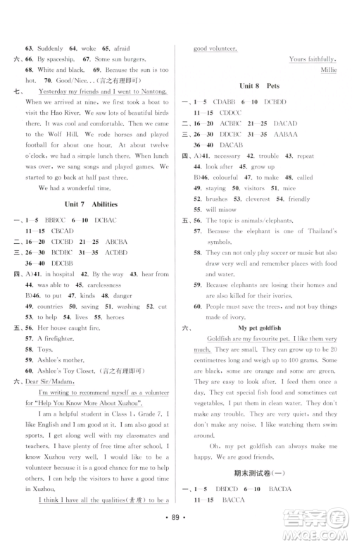 江苏凤凰美术出版社2023成长空间全程跟踪测试卷七年级下册英语江苏版参考答案