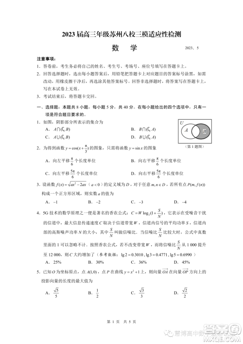 2023届高三年级苏州八校三模适应性检测数学试卷答案 2023届高三年级苏州八校三模适应性检测数学试卷答案