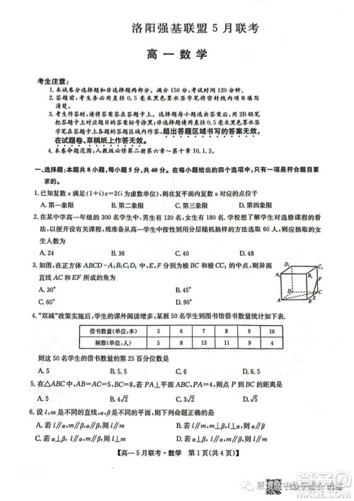 河南洛阳强基联盟2022-2023学年高一下学期5月联考数学试题答案