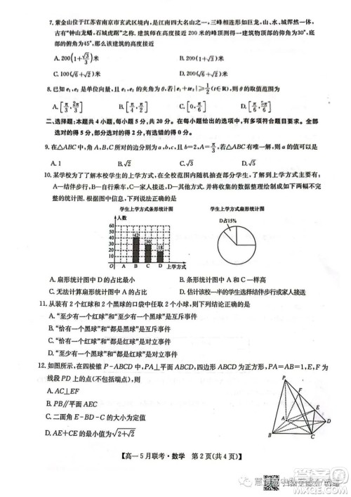 河南洛阳强基联盟2022-2023学年高一下学期5月联考数学试题答案
