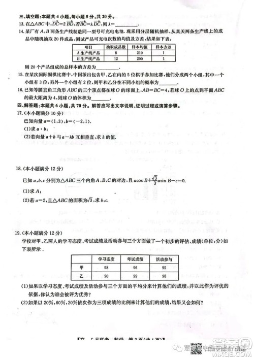 河南洛阳强基联盟2022-2023学年高一下学期5月联考数学试题答案