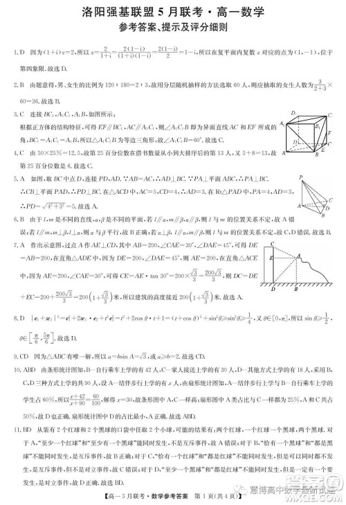 河南洛阳强基联盟2022-2023学年高一下学期5月联考数学试题答案