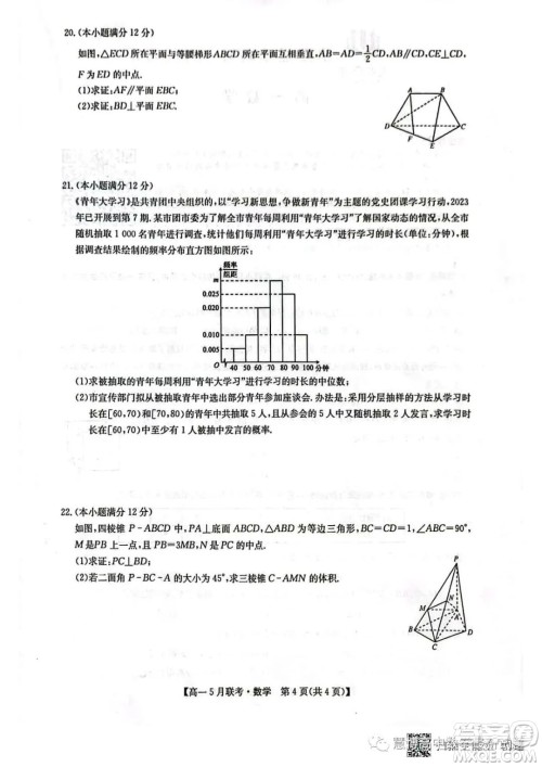 河南洛阳强基联盟2022-2023学年高一下学期5月联考数学试题答案