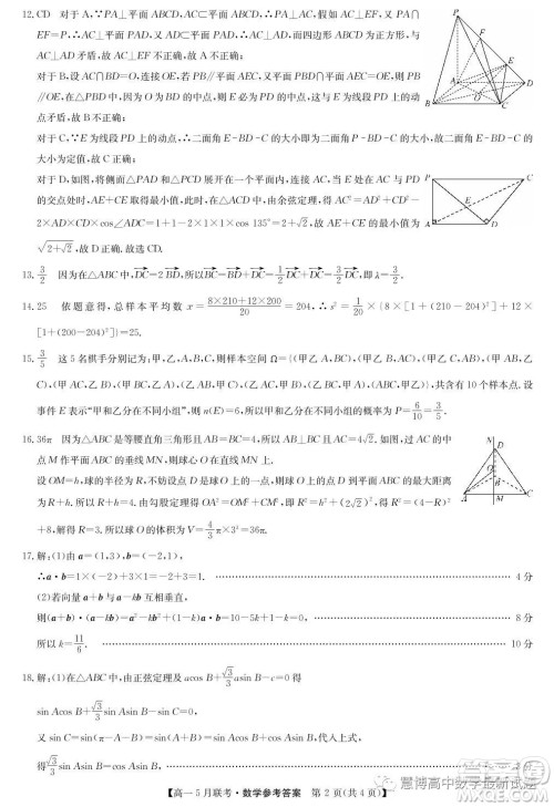 河南洛阳强基联盟2022-2023学年高一下学期5月联考数学试题答案