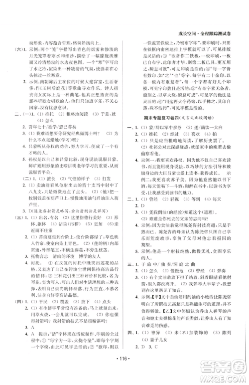 江苏凤凰美术出版社2023成长空间全程跟踪测试卷七年级下册语文全国版参考答案