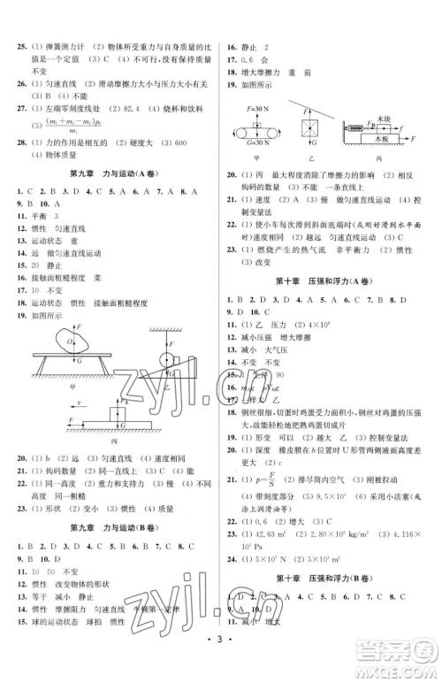 江苏凤凰美术出版社2023成长空间全程跟踪测试卷八年级下册物理苏科版参考答案