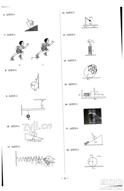 江苏凤凰美术出版社2023成长空间全程跟踪测试卷八年级下册物理苏科版参考答案