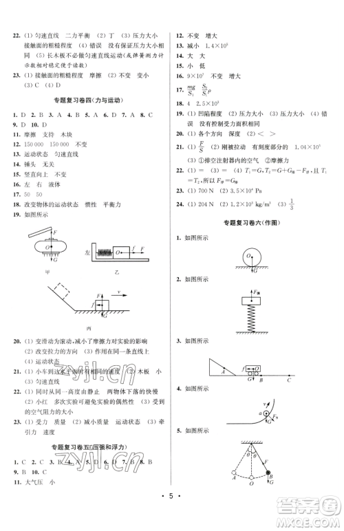 江苏凤凰美术出版社2023成长空间全程跟踪测试卷八年级下册物理苏科版参考答案