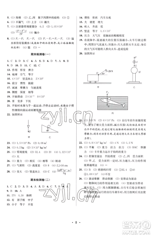 江苏凤凰美术出版社2023成长空间全程跟踪测试卷八年级下册物理苏科版参考答案