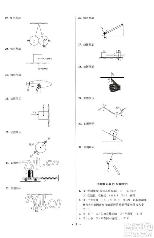 江苏凤凰美术出版社2023成长空间全程跟踪测试卷八年级下册物理苏科版参考答案