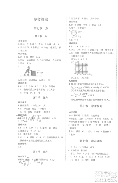 延边大学出版社2023本土攻略八年级下册物理沪科版参考答案 延边大学出版社2023本土攻略八年级下册物理沪科版参考答案