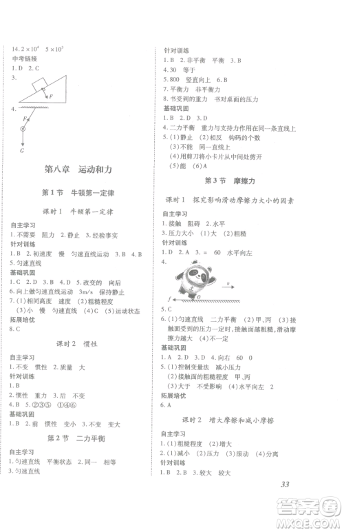 延边大学出版社2023本土攻略八年级下册物理沪科版参考答案