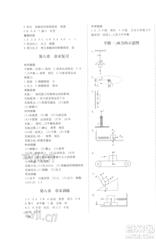延边大学出版社2023本土攻略八年级下册物理沪科版参考答案 延边大学出版社2023本土攻略八年级下册物理沪科版参考答案
