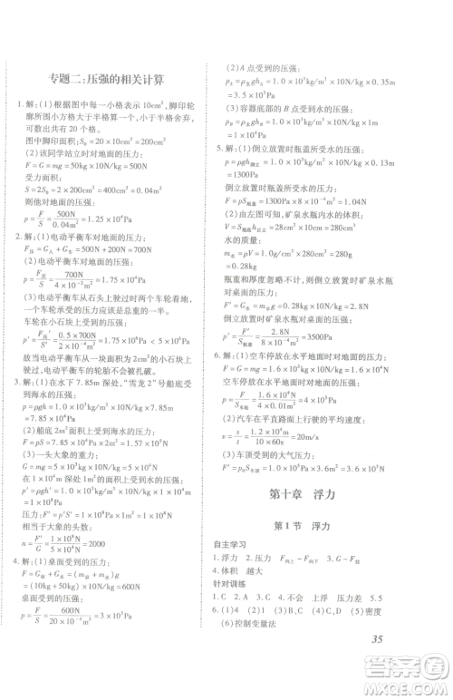 延边大学出版社2023本土攻略八年级下册物理沪科版参考答案 延边大学出版社2023本土攻略八年级下册物理沪科版参考答案