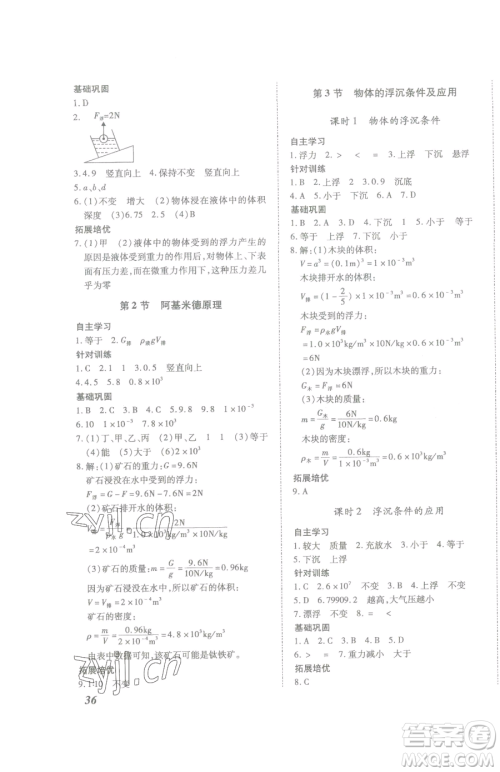 延边大学出版社2023本土攻略八年级下册物理沪科版参考答案 延边大学出版社2023本土攻略八年级下册物理沪科版参考答案