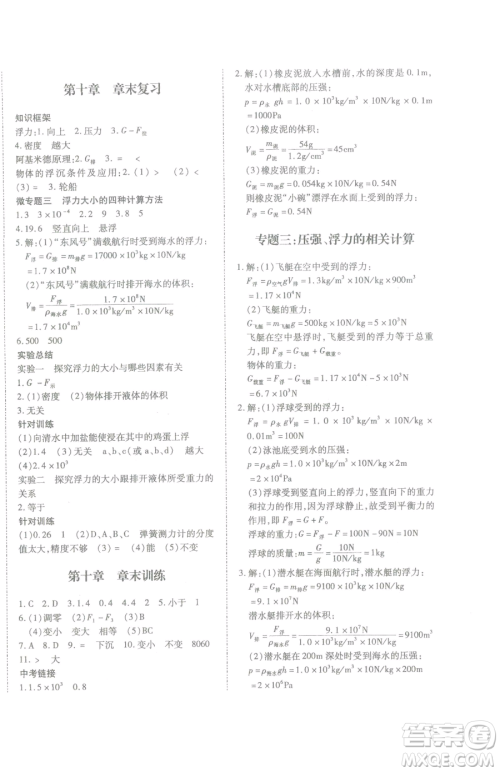 延边大学出版社2023本土攻略八年级下册物理沪科版参考答案 延边大学出版社2023本土攻略八年级下册物理沪科版参考答案