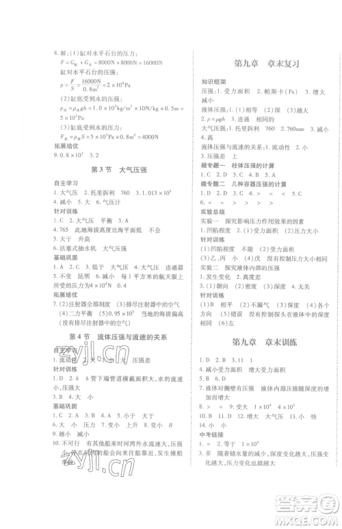延边大学出版社2023本土攻略八年级下册物理沪科版参考答案 延边大学出版社2023本土攻略八年级下册物理沪科版参考答案
