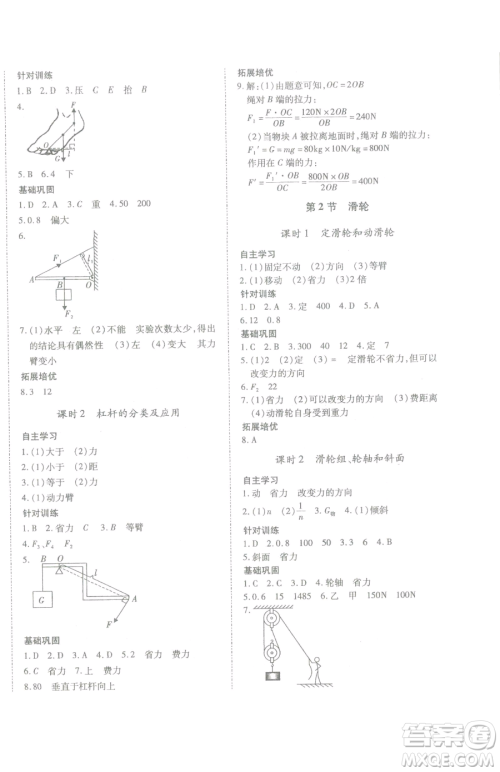 延边大学出版社2023本土攻略八年级下册物理沪科版参考答案