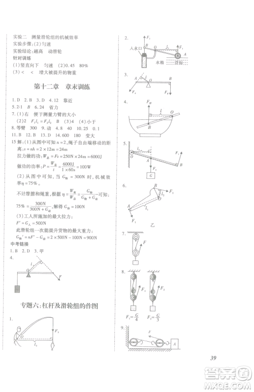 延边大学出版社2023本土攻略八年级下册物理沪科版参考答案 延边大学出版社2023本土攻略八年级下册物理沪科版参考答案