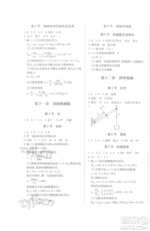 延边大学出版社2023本土攻略八年级下册物理沪科版参考答案 延边大学出版社2023本土攻略八年级下册物理沪科版参考答案