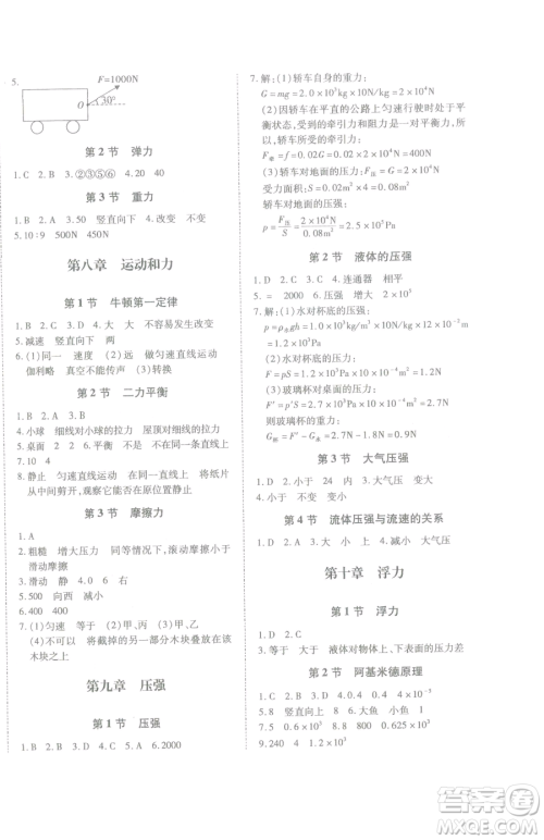 延边大学出版社2023本土攻略八年级下册物理沪科版参考答案 延边大学出版社2023本土攻略八年级下册物理沪科版参考答案