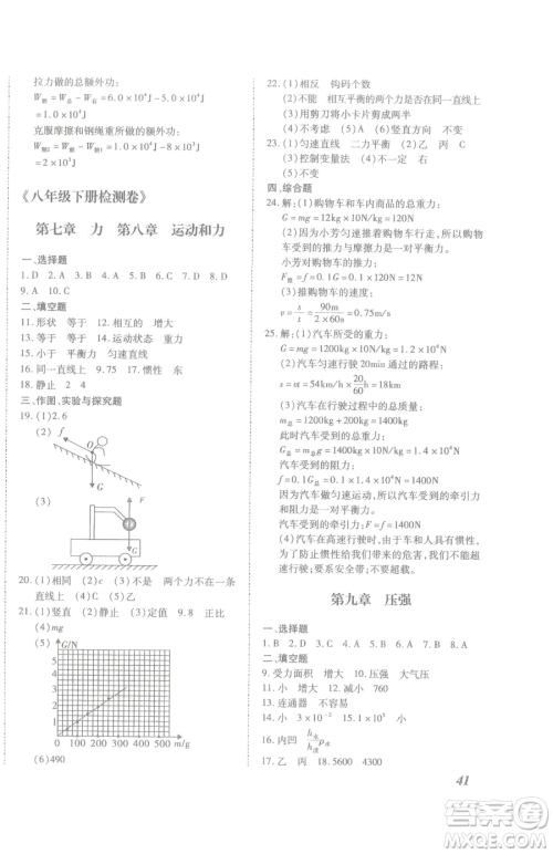 延边大学出版社2023本土攻略八年级下册物理沪科版参考答案 延边大学出版社2023本土攻略八年级下册物理沪科版参考答案