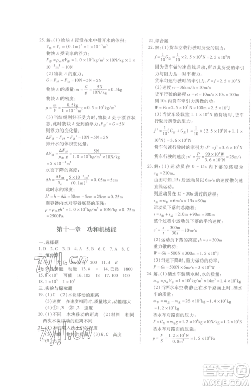 延边大学出版社2023本土攻略八年级下册物理沪科版参考答案 延边大学出版社2023本土攻略八年级下册物理沪科版参考答案