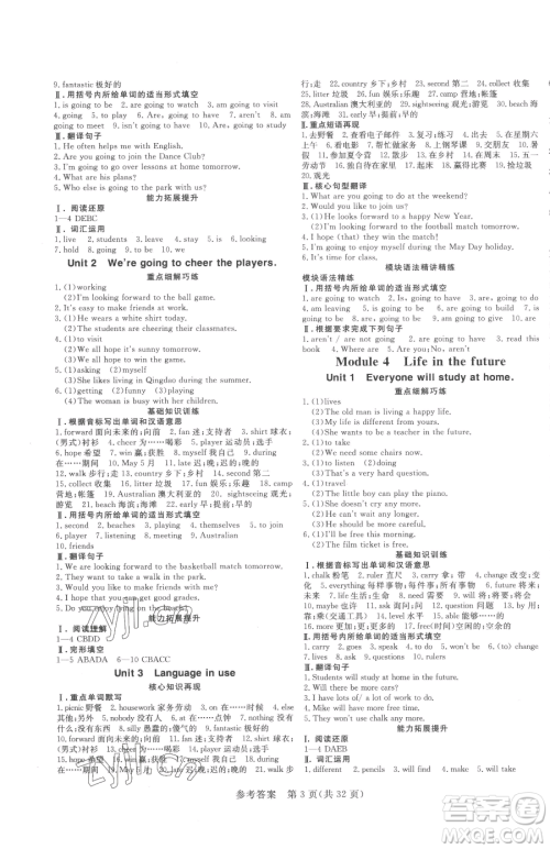 哈尔滨出版社2023课堂过关循环练七年级下册英语外研版参考答案 哈尔滨出版社2023课堂过关循环练七年级下册英语外研版参考答案