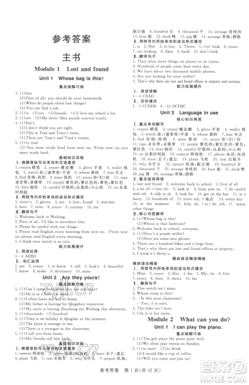 哈尔滨出版社2023课堂过关循环练七年级下册英语外研版参考答案 哈尔滨出版社2023课堂过关循环练七年级下册英语外研版参考答案