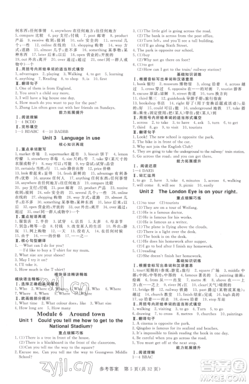 哈尔滨出版社2023课堂过关循环练七年级下册英语外研版参考答案