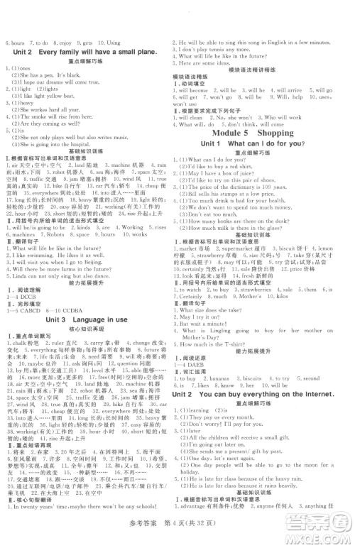 哈尔滨出版社2023课堂过关循环练七年级下册英语外研版参考答案 哈尔滨出版社2023课堂过关循环练七年级下册英语外研版参考答案