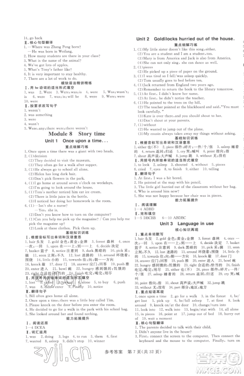 哈尔滨出版社2023课堂过关循环练七年级下册英语外研版参考答案 哈尔滨出版社2023课堂过关循环练七年级下册英语外研版参考答案