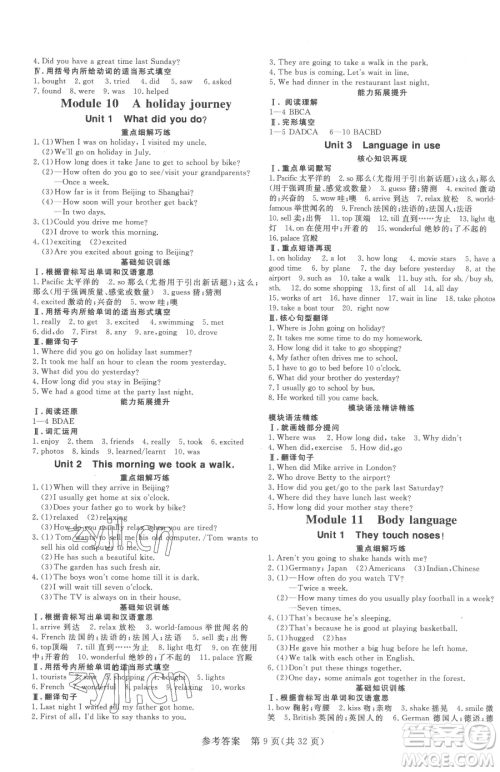 哈尔滨出版社2023课堂过关循环练七年级下册英语外研版参考答案 哈尔滨出版社2023课堂过关循环练七年级下册英语外研版参考答案