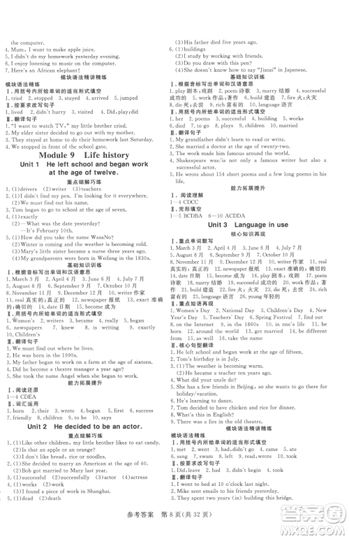 哈尔滨出版社2023课堂过关循环练七年级下册英语外研版参考答案 哈尔滨出版社2023课堂过关循环练七年级下册英语外研版参考答案