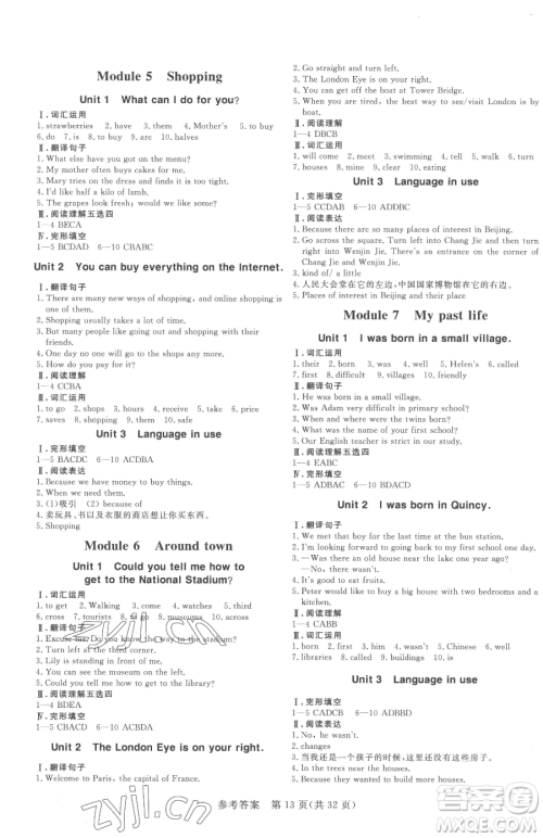 哈尔滨出版社2023课堂过关循环练七年级下册英语外研版参考答案 哈尔滨出版社2023课堂过关循环练七年级下册英语外研版参考答案