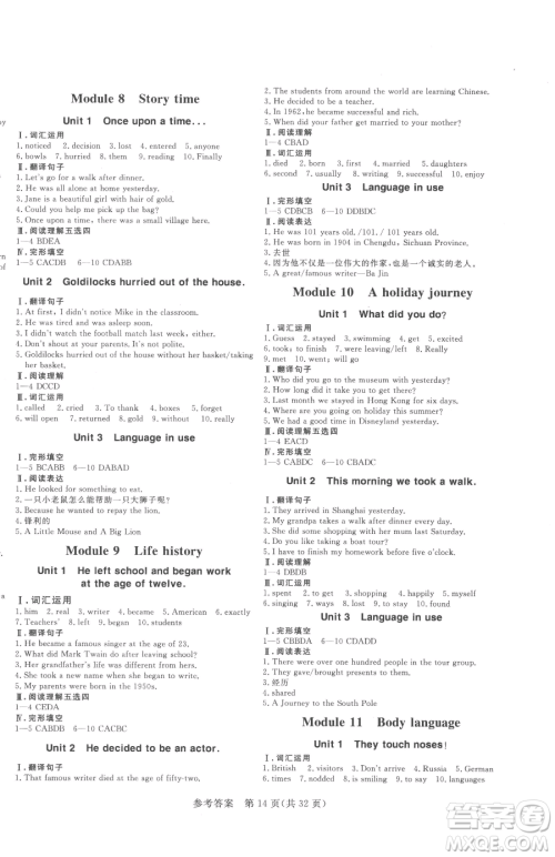 哈尔滨出版社2023课堂过关循环练七年级下册英语外研版参考答案 哈尔滨出版社2023课堂过关循环练七年级下册英语外研版参考答案
