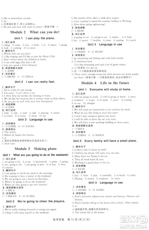哈尔滨出版社2023课堂过关循环练七年级下册英语外研版参考答案 哈尔滨出版社2023课堂过关循环练七年级下册英语外研版参考答案