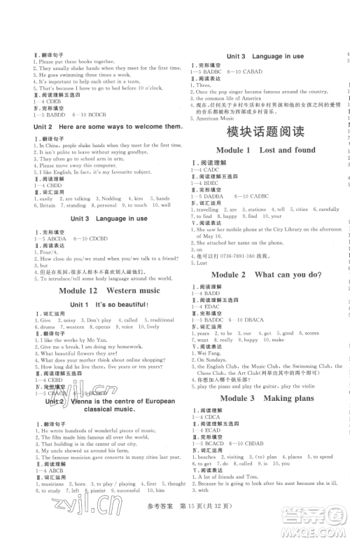 哈尔滨出版社2023课堂过关循环练七年级下册英语外研版参考答案 哈尔滨出版社2023课堂过关循环练七年级下册英语外研版参考答案