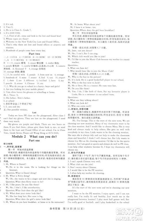 哈尔滨出版社2023课堂过关循环练七年级下册英语外研版参考答案 哈尔滨出版社2023课堂过关循环练七年级下册英语外研版参考答案