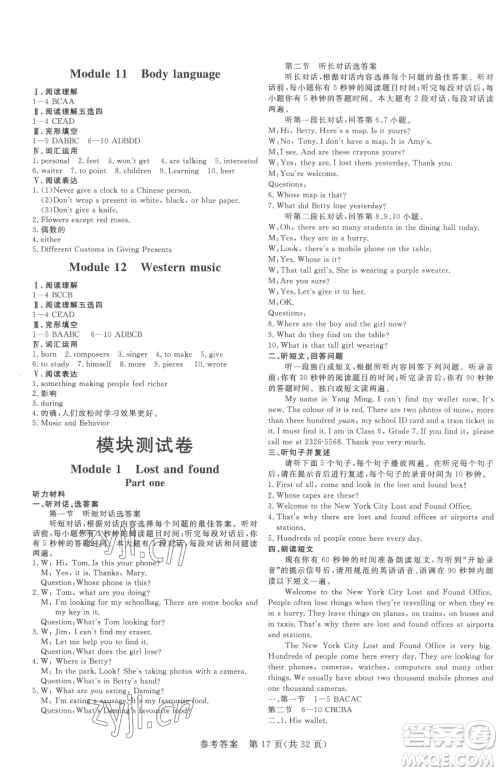 哈尔滨出版社2023课堂过关循环练七年级下册英语外研版参考答案