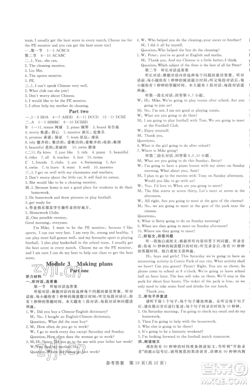 哈尔滨出版社2023课堂过关循环练七年级下册英语外研版参考答案 哈尔滨出版社2023课堂过关循环练七年级下册英语外研版参考答案