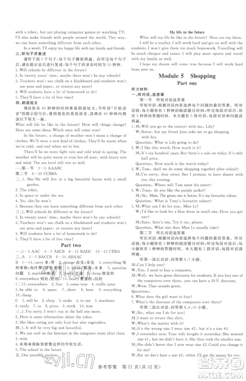 哈尔滨出版社2023课堂过关循环练七年级下册英语外研版参考答案 哈尔滨出版社2023课堂过关循环练七年级下册英语外研版参考答案