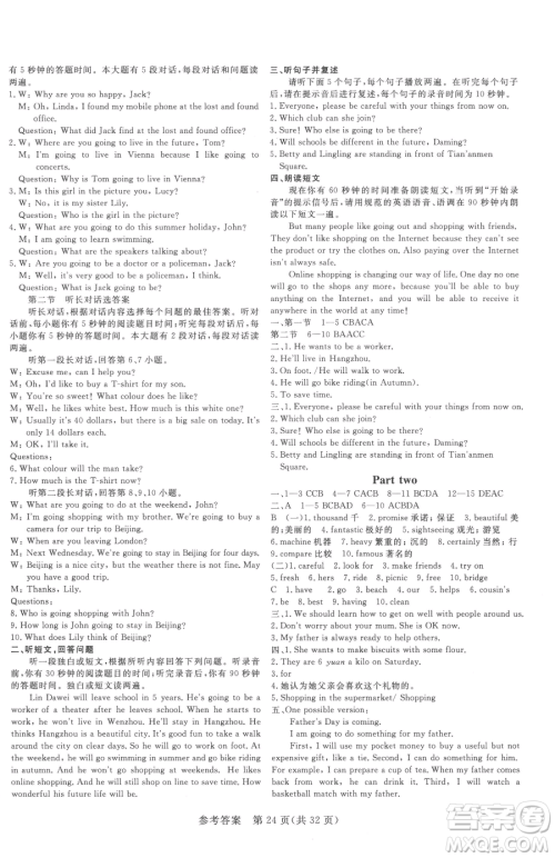 哈尔滨出版社2023课堂过关循环练七年级下册英语外研版参考答案 哈尔滨出版社2023课堂过关循环练七年级下册英语外研版参考答案