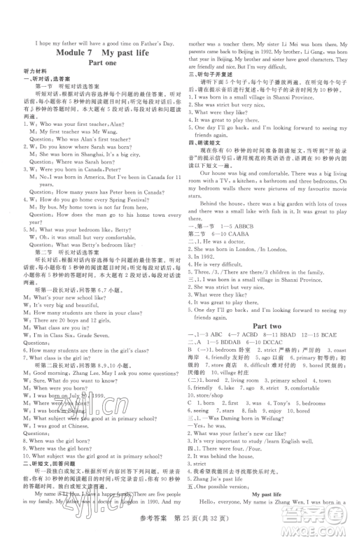 哈尔滨出版社2023课堂过关循环练七年级下册英语外研版参考答案 哈尔滨出版社2023课堂过关循环练七年级下册英语外研版参考答案