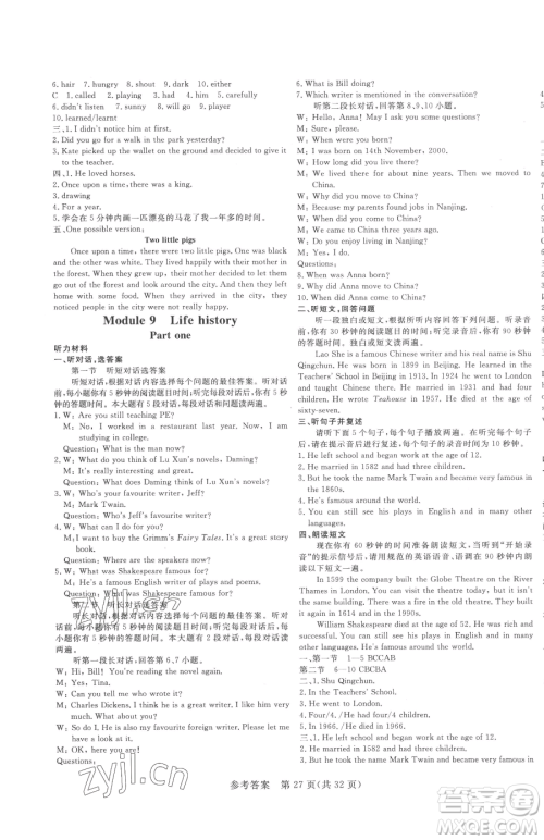 哈尔滨出版社2023课堂过关循环练七年级下册英语外研版参考答案 哈尔滨出版社2023课堂过关循环练七年级下册英语外研版参考答案