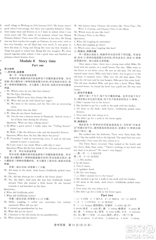 哈尔滨出版社2023课堂过关循环练七年级下册英语外研版参考答案 哈尔滨出版社2023课堂过关循环练七年级下册英语外研版参考答案