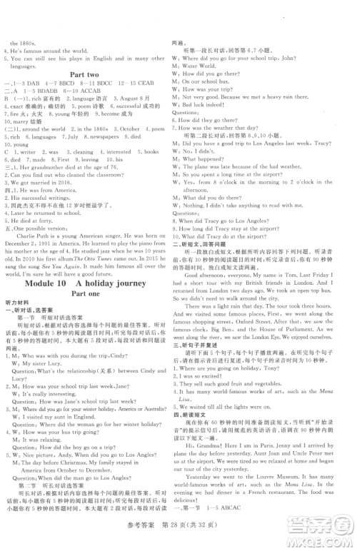 哈尔滨出版社2023课堂过关循环练七年级下册英语外研版参考答案 哈尔滨出版社2023课堂过关循环练七年级下册英语外研版参考答案