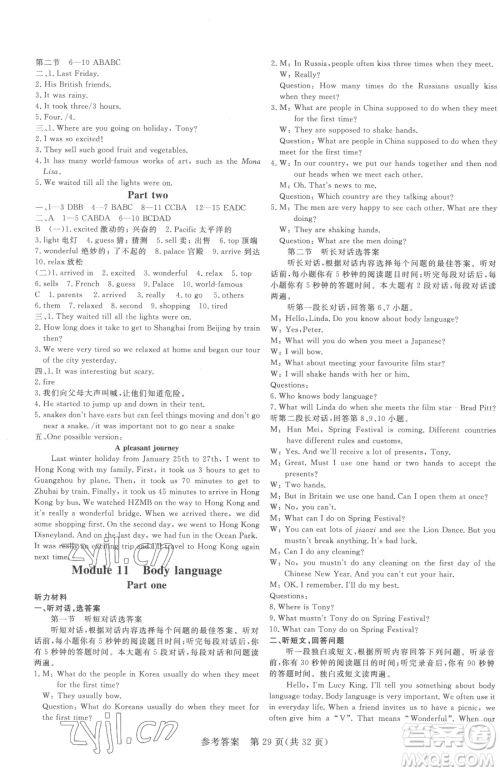哈尔滨出版社2023课堂过关循环练七年级下册英语外研版参考答案 哈尔滨出版社2023课堂过关循环练七年级下册英语外研版参考答案