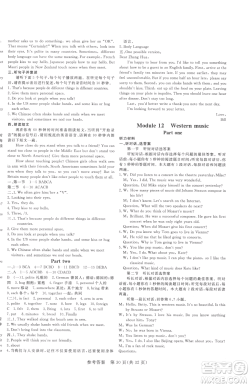 哈尔滨出版社2023课堂过关循环练七年级下册英语外研版参考答案 哈尔滨出版社2023课堂过关循环练七年级下册英语外研版参考答案